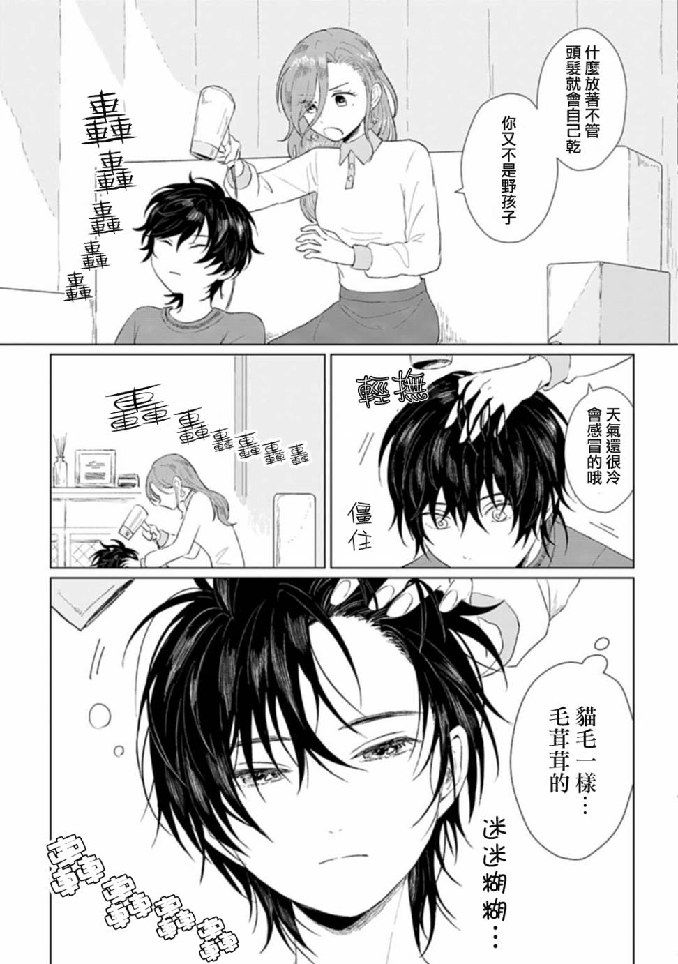 《我养了个少年》漫画最新章节第1话 撒娇免费下拉式在线观看章节第【29】张图片