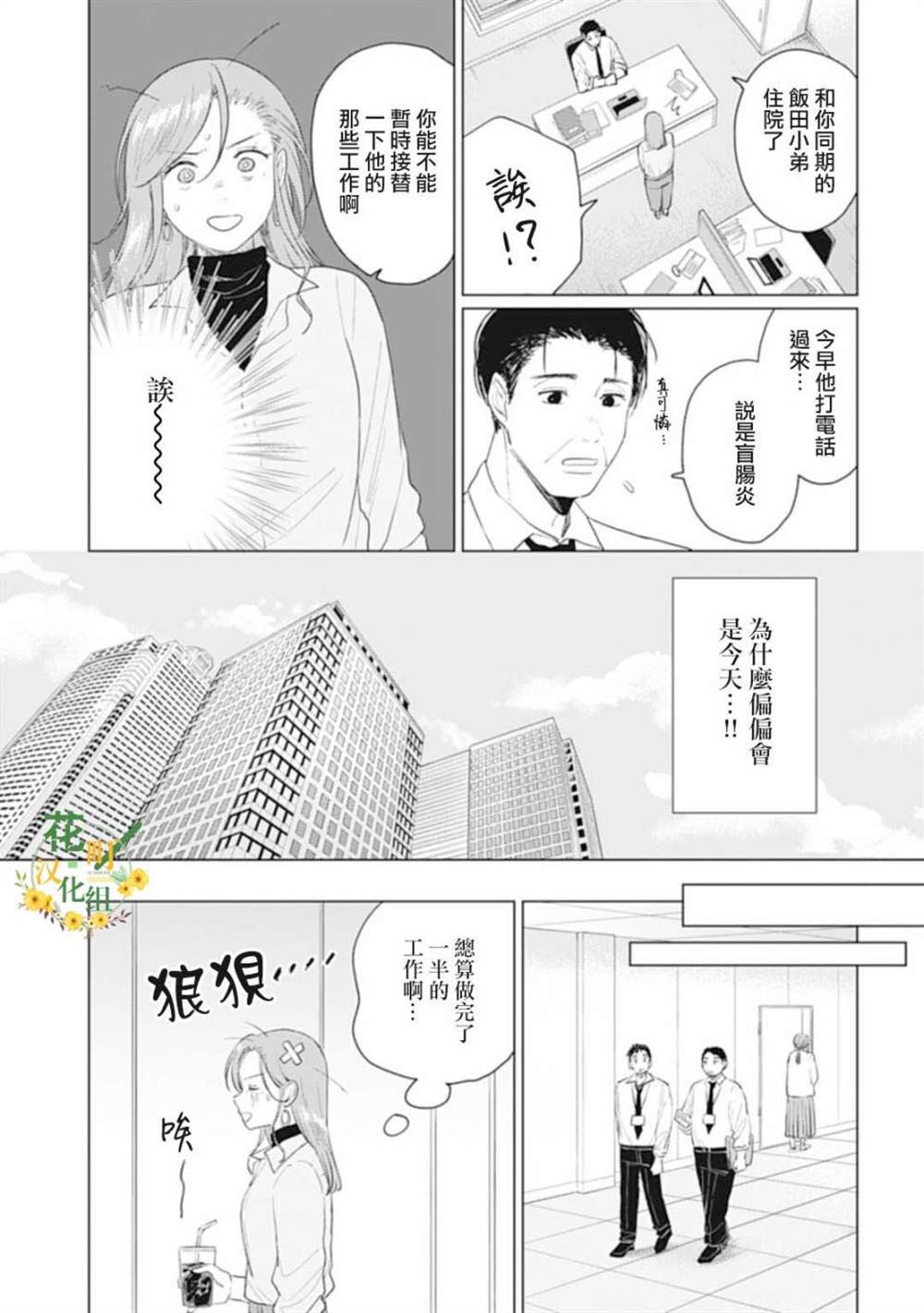 《我养了个少年》漫画最新章节第25.1话免费下拉式在线观看章节第【11】张图片