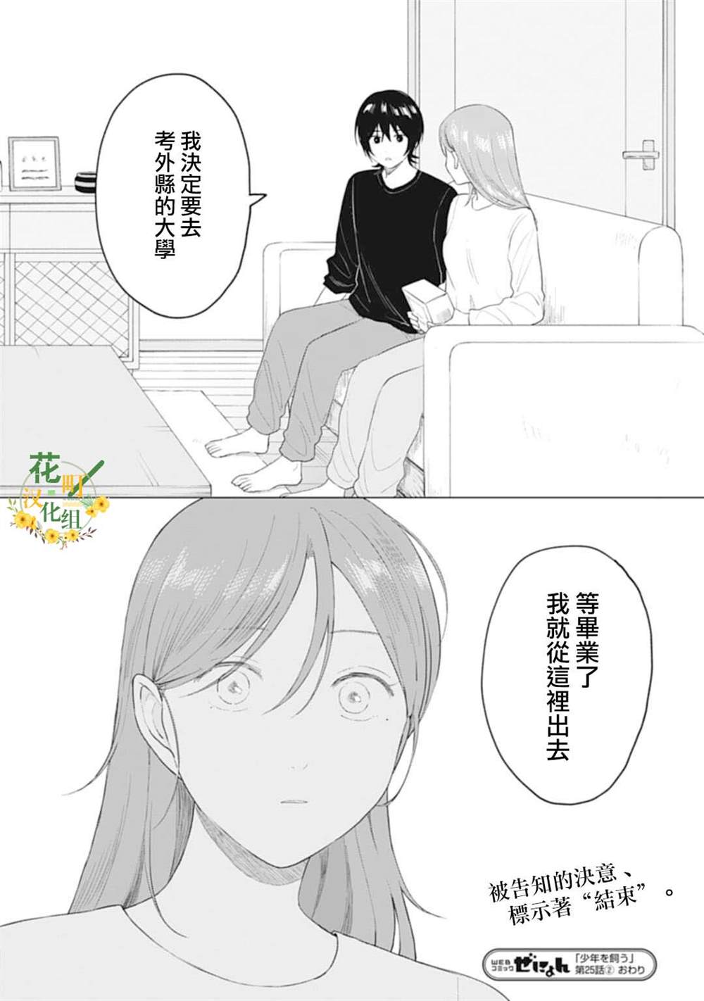 《我养了个少年》漫画最新章节第25.2话免费下拉式在线观看章节第【15】张图片