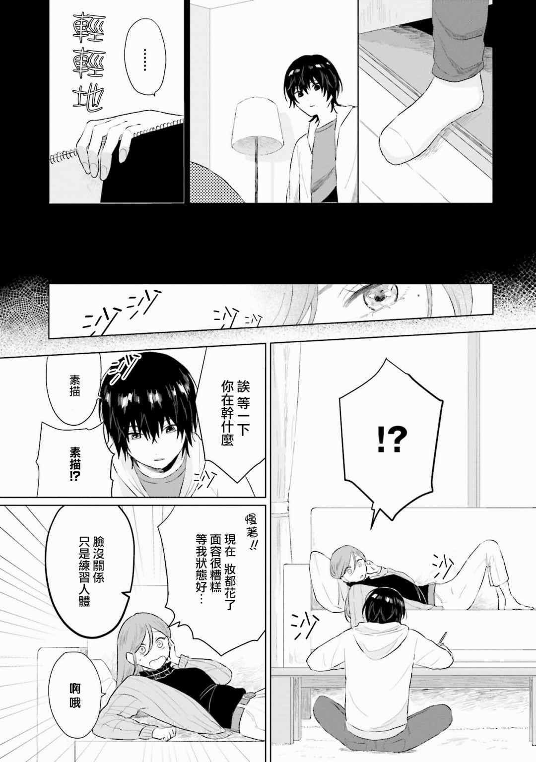 《我养了个少年》漫画最新章节第3话 屏障免费下拉式在线观看章节第【28】张图片