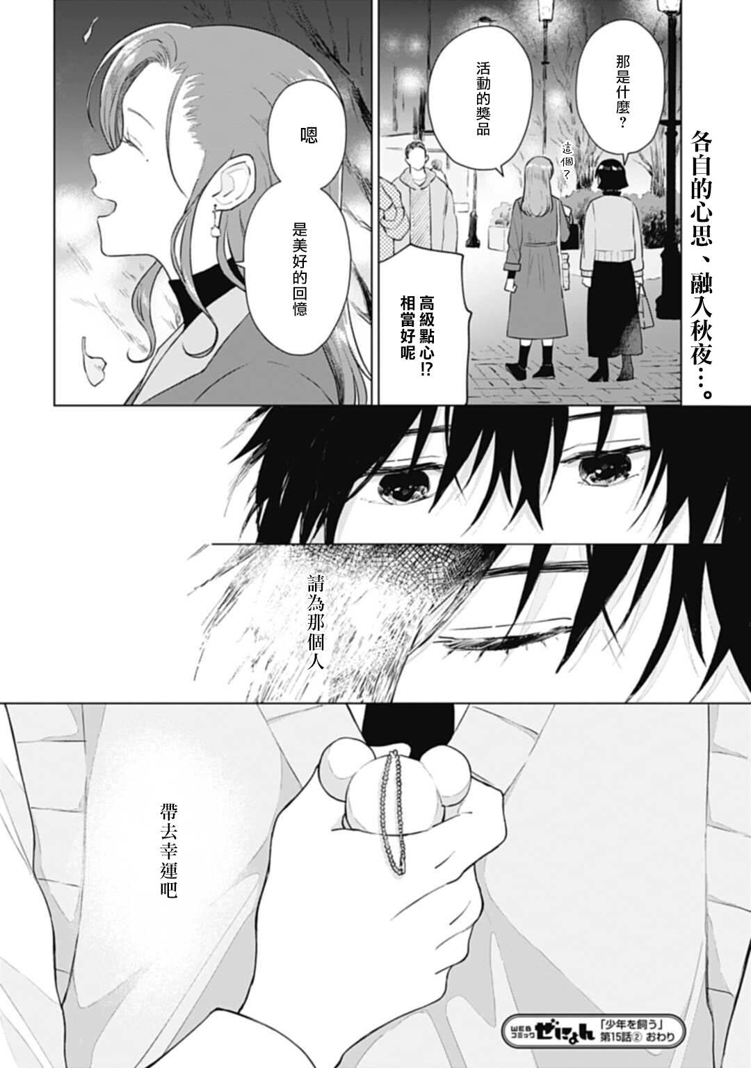 《我养了个少年》漫画最新章节第15.2话免费下拉式在线观看章节第【27】张图片