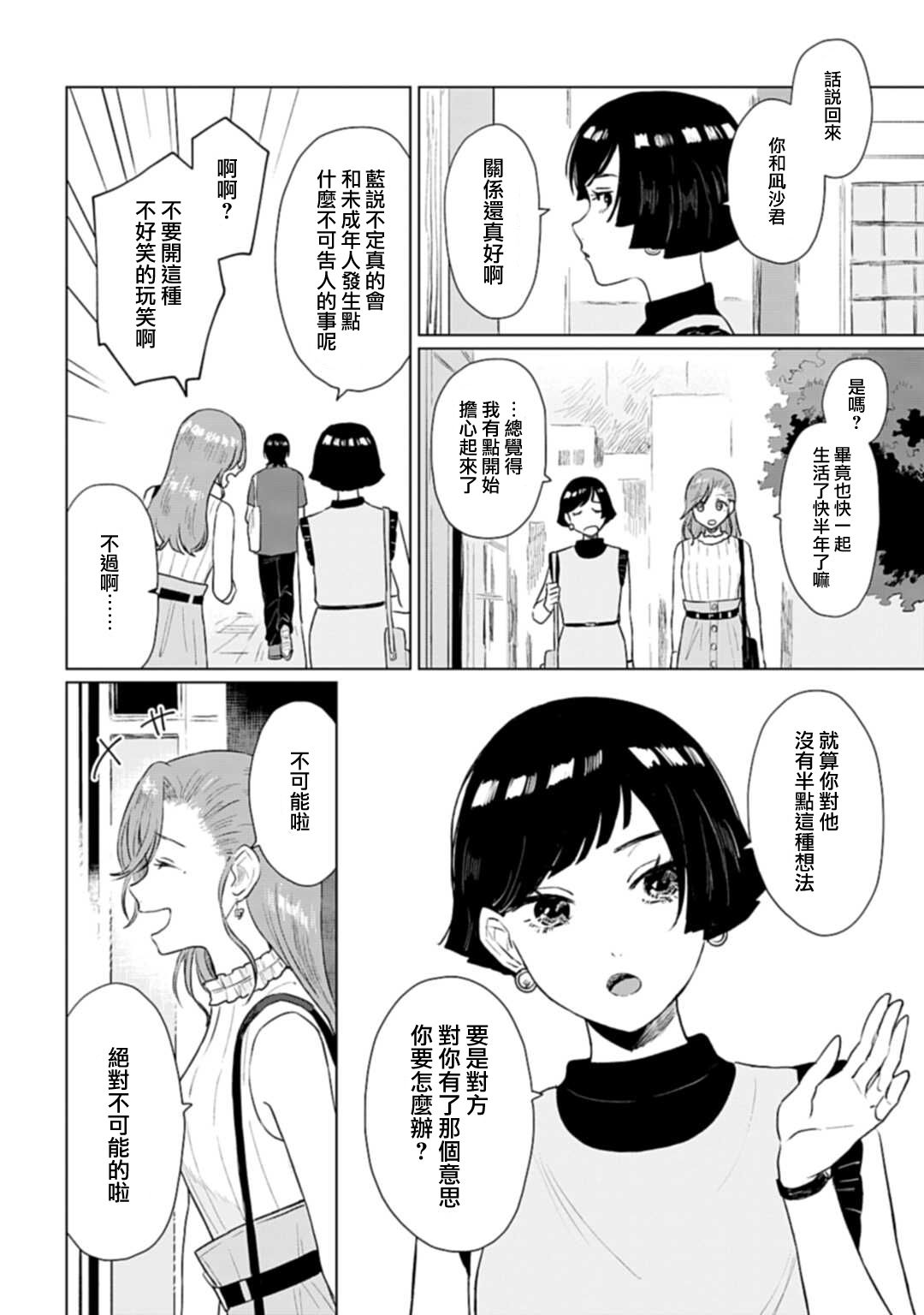 《我养了个少年》漫画最新章节第7话免费下拉式在线观看章节第【24】张图片