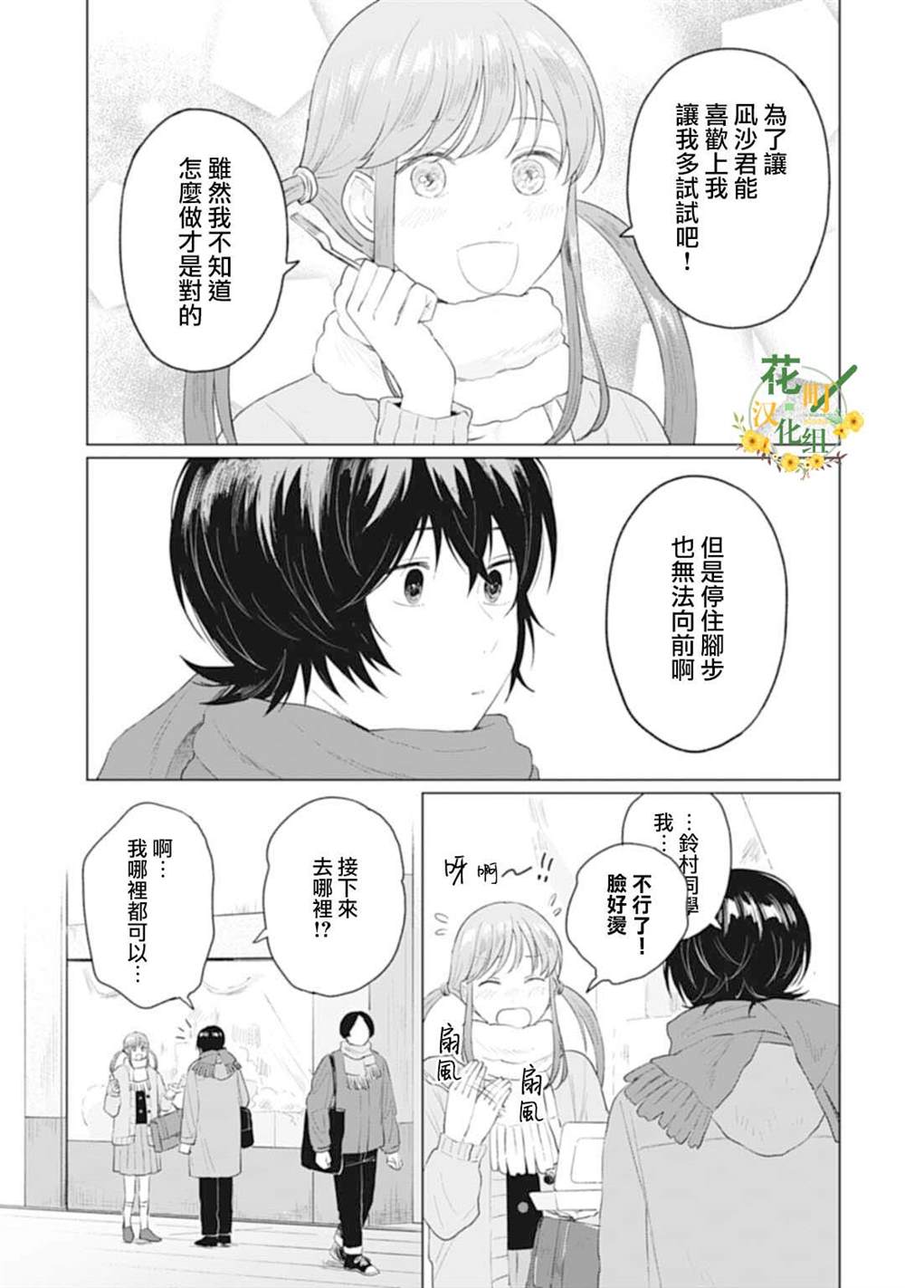 《我养了个少年》漫画最新章节第24.2话免费下拉式在线观看章节第【5】张图片