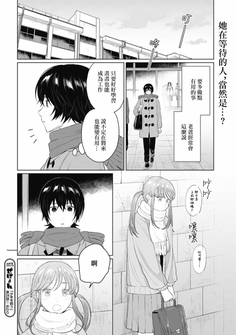 《我养了个少年》漫画最新章节第24.1话免费下拉式在线观看章节第【16】张图片