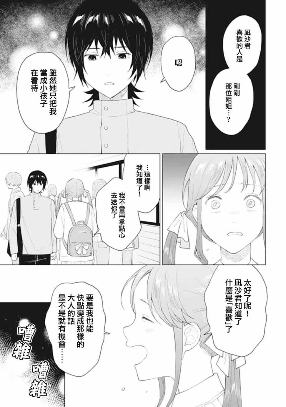 《我养了个少年》漫画最新章节第26.2话免费下拉式在线观看章节第【12】张图片