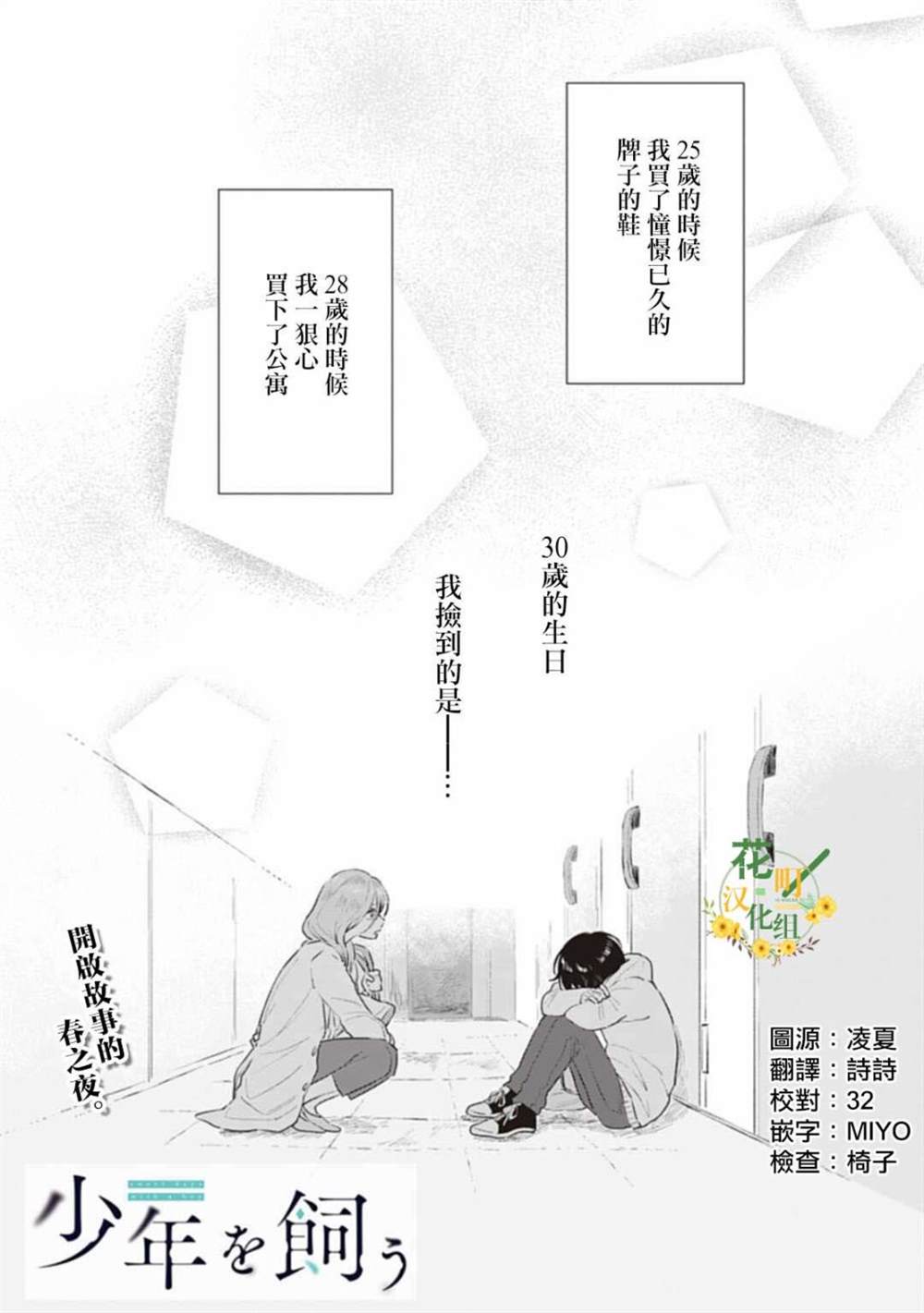 《我养了个少年》漫画最新章节第25.1话免费下拉式在线观看章节第【1】张图片