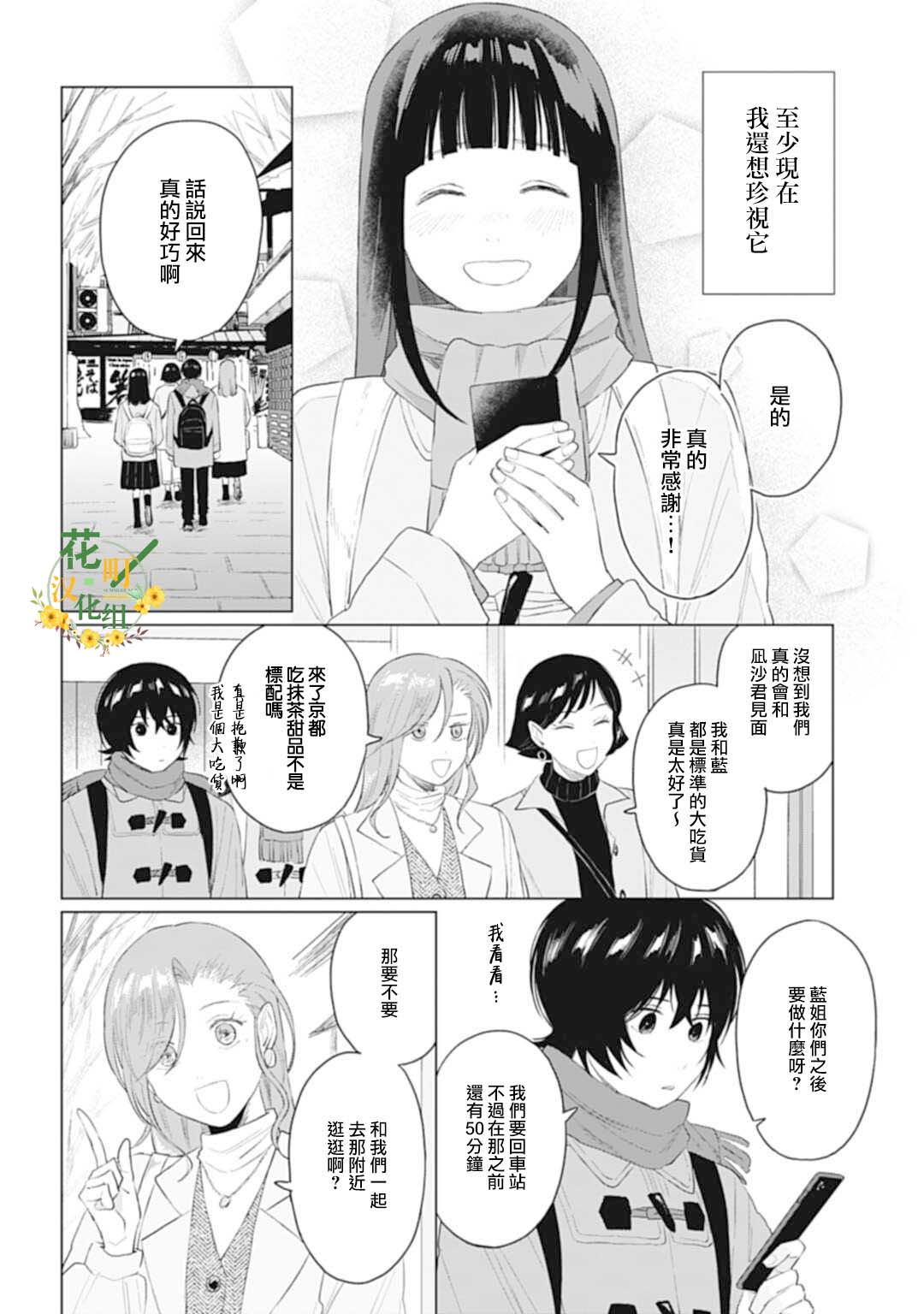 《我养了个少年》漫画最新章节第22.2话免费下拉式在线观看章节第【12】张图片