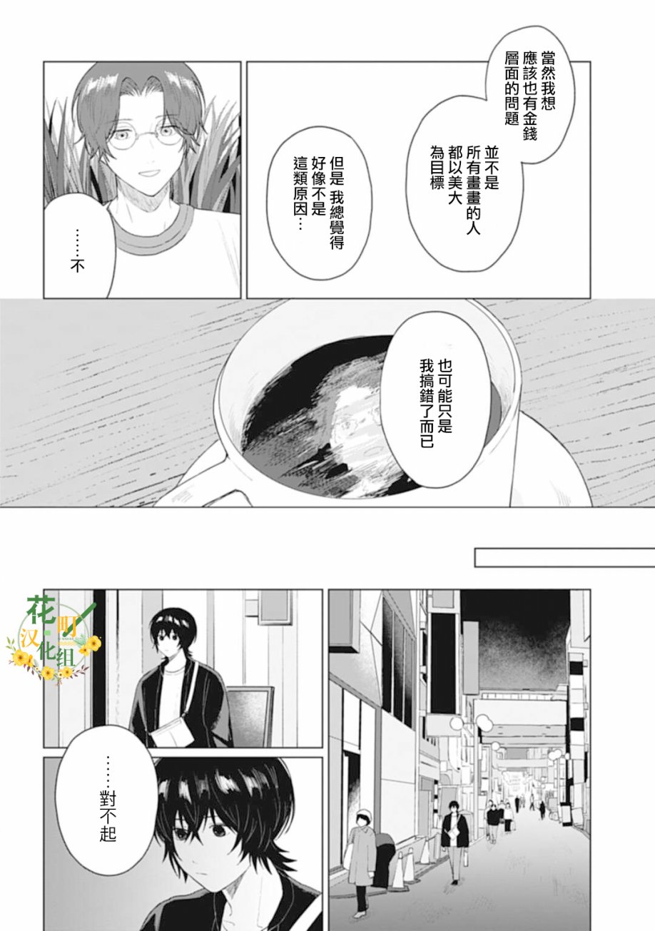 《我养了个少年》漫画最新章节第20.2话免费下拉式在线观看章节第【9】张图片