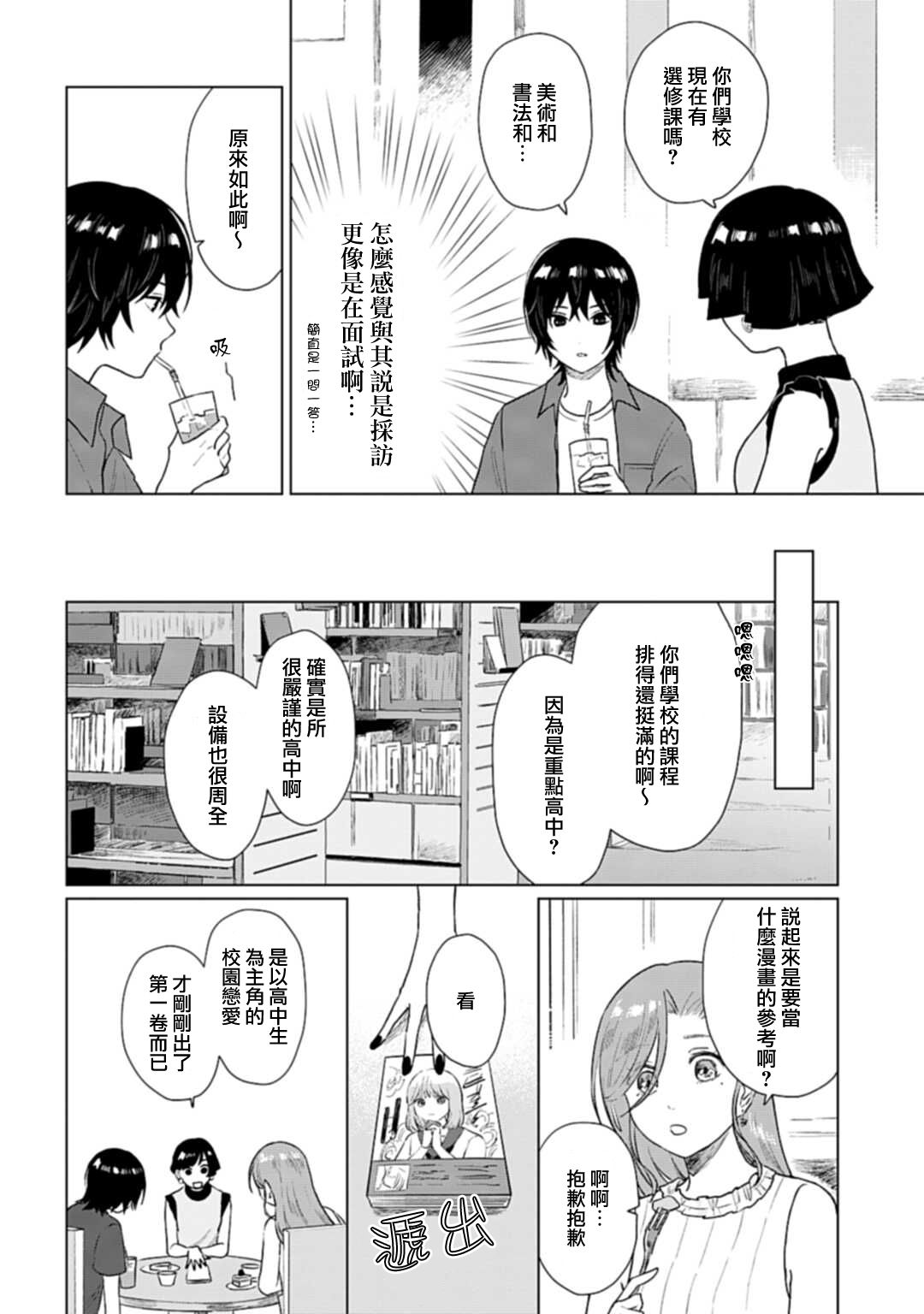 《我养了个少年》漫画最新章节第7话免费下拉式在线观看章节第【14】张图片