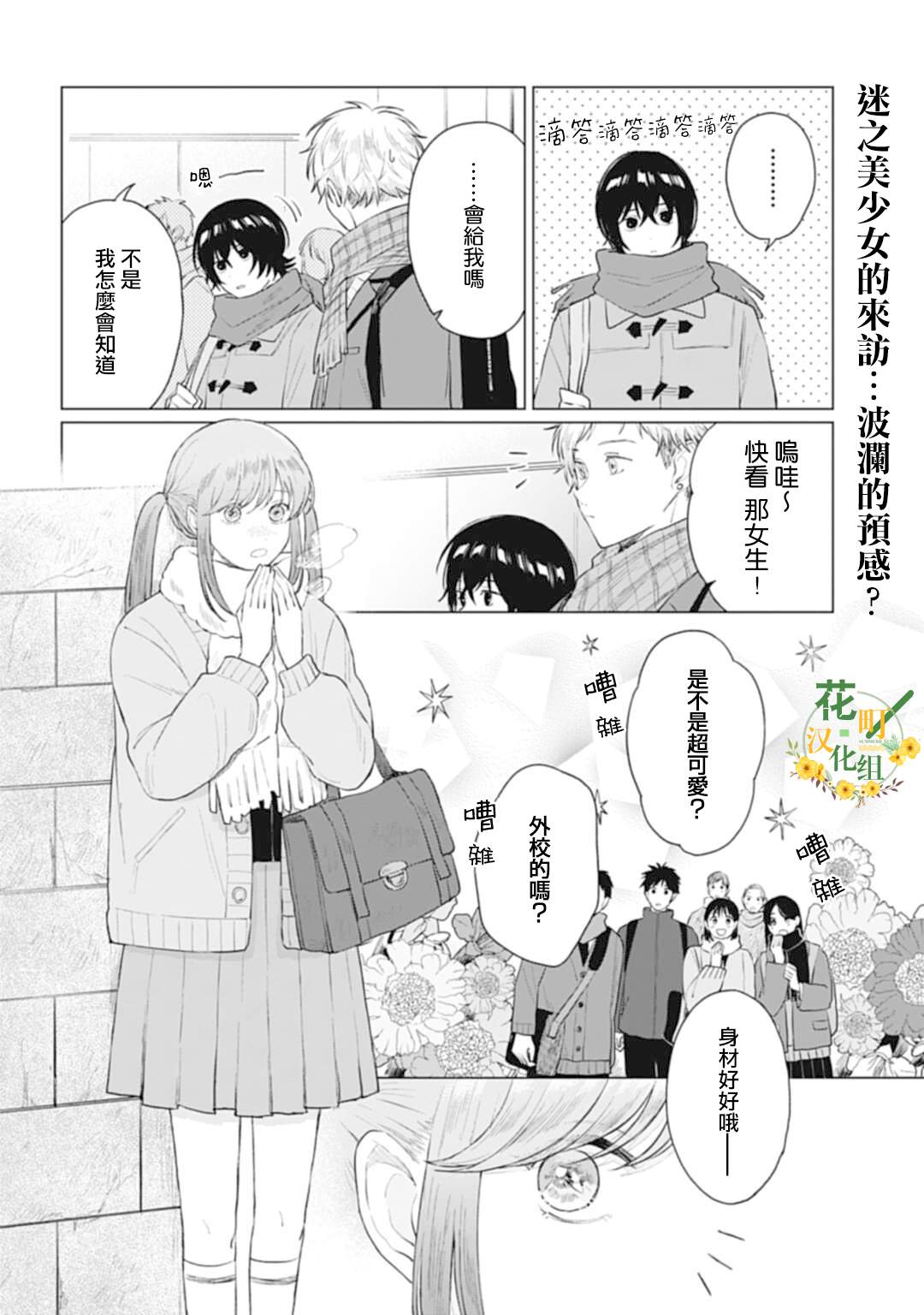 《我养了个少年》漫画最新章节第19.2话免费下拉式在线观看章节第【2】张图片