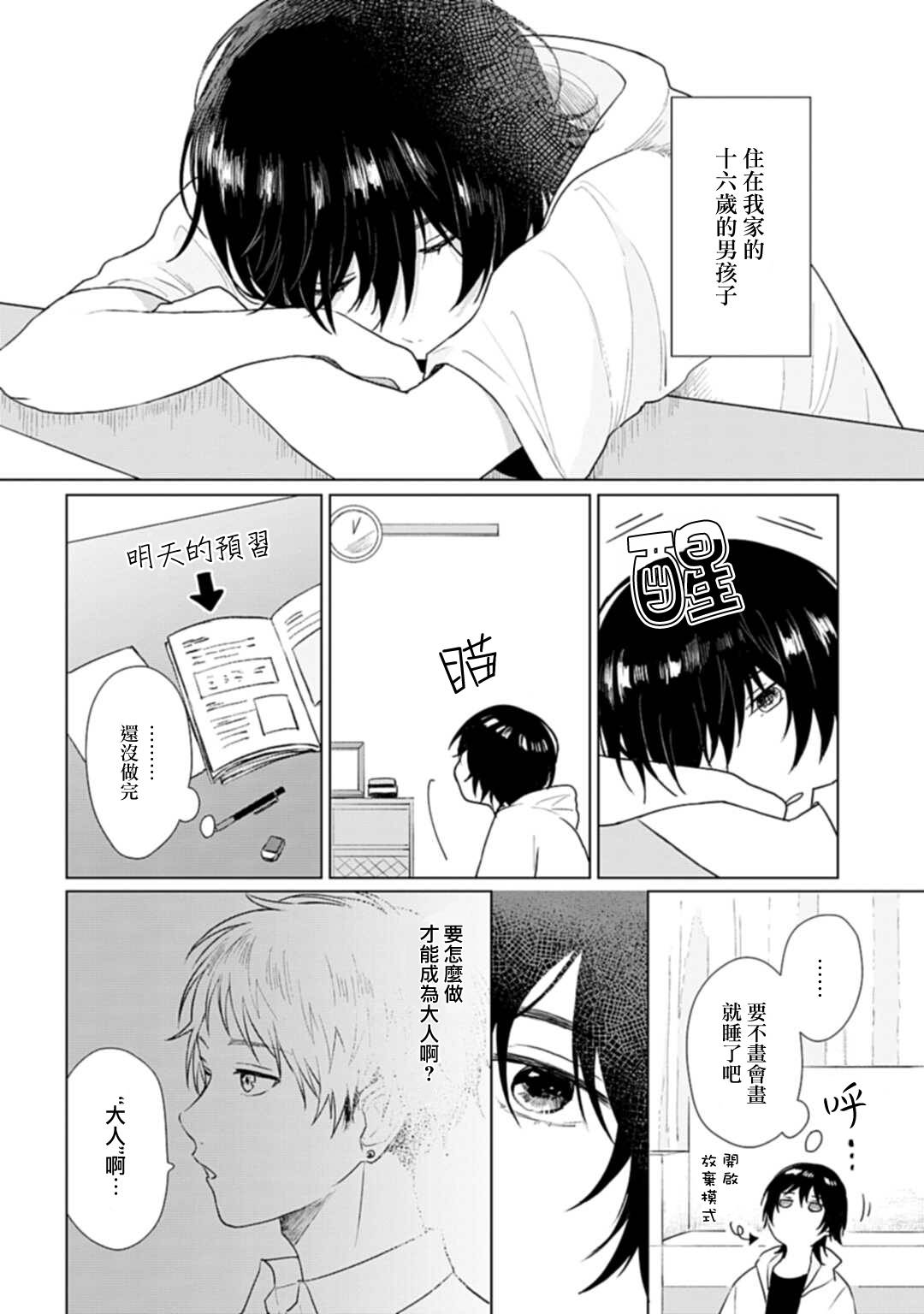 《我养了个少年》漫画最新章节第6话 夏日心愿免费下拉式在线观看章节第【4】张图片