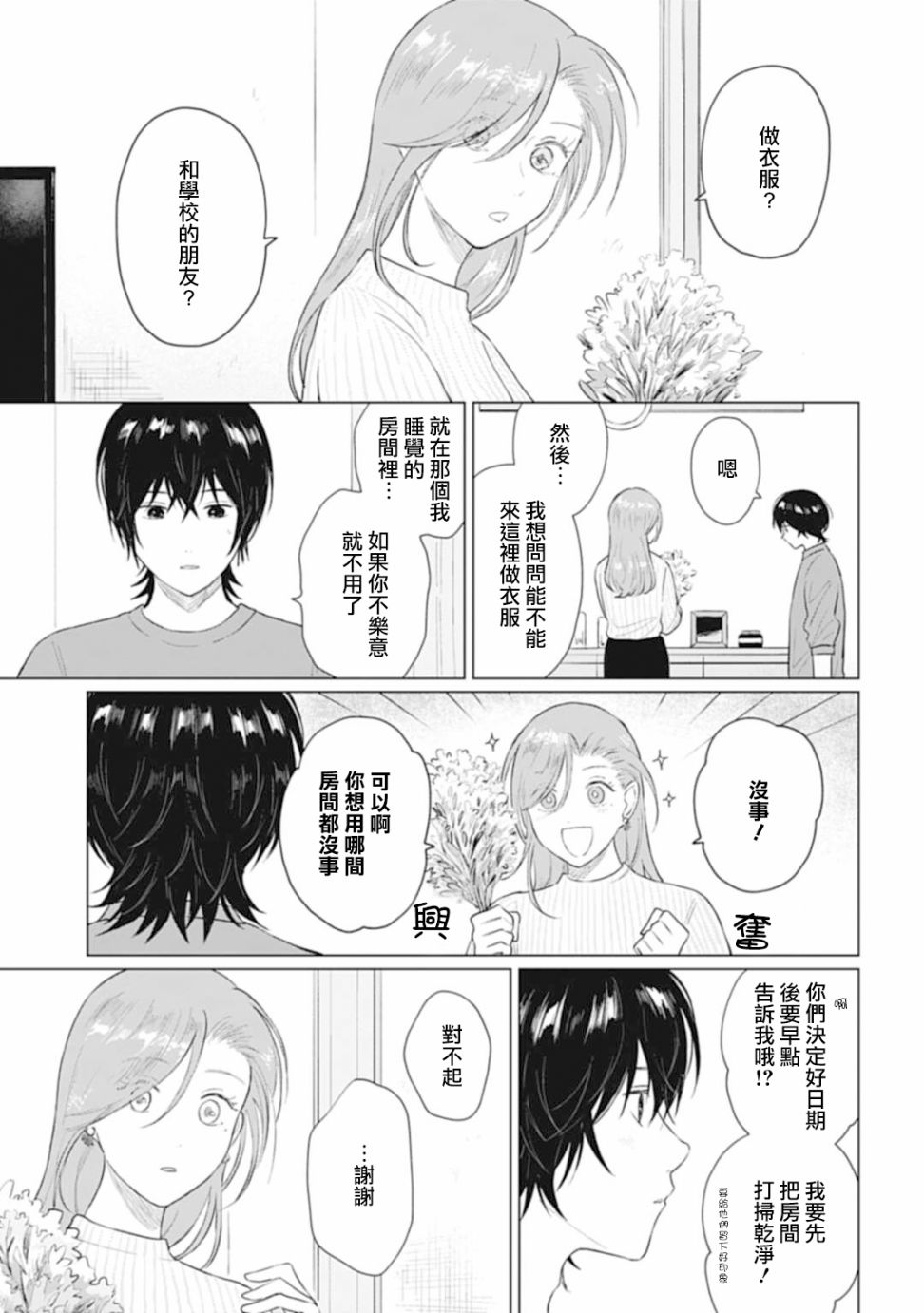 《我养了个少年》漫画最新章节第13话免费下拉式在线观看章节第【7】张图片