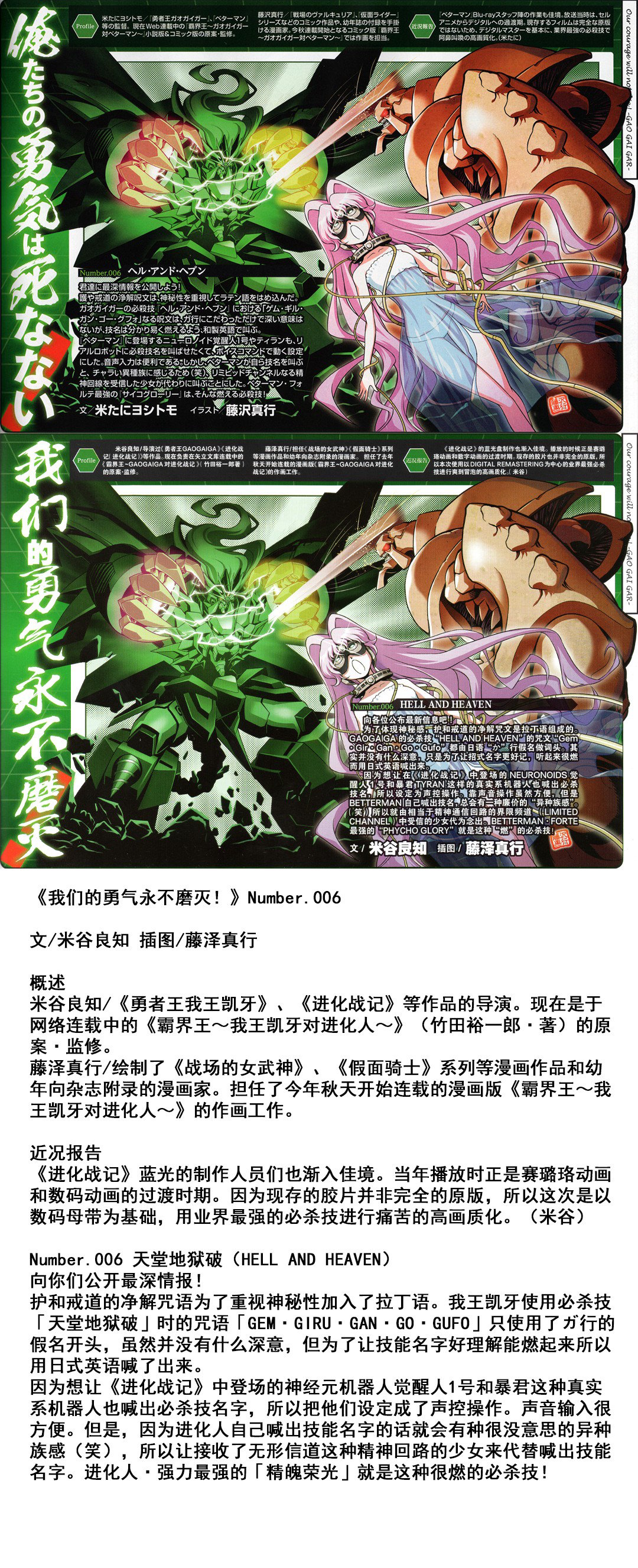 《勇者王GAOGAIGAR专栏 我们的勇气永不磨灭！》漫画最新章节第6话 Number.006免费下拉式在线观看章节第【1】张图片