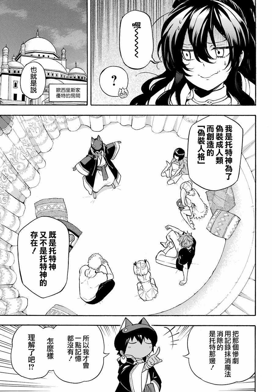 《大祭司伊姆霍特普》漫画最新章节第35话免费下拉式在线观看章节第【7】张图片