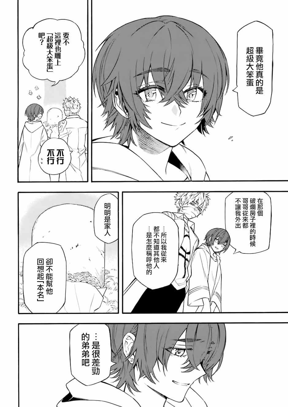 《大祭司伊姆霍特普》漫画最新章节第43话免费下拉式在线观看章节第【14】张图片