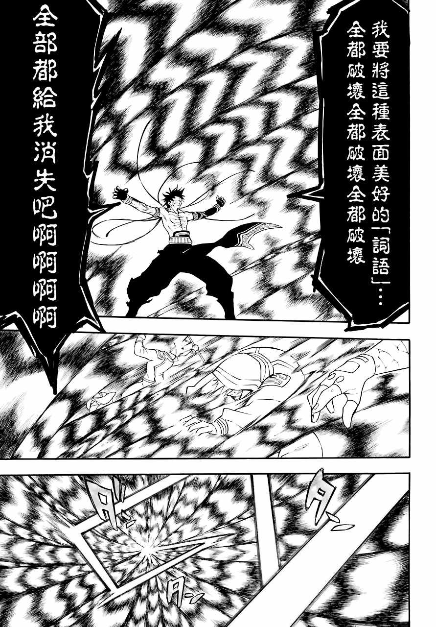 《大祭司伊姆霍特普》漫画最新章节第41话免费下拉式在线观看章节第【29】张图片