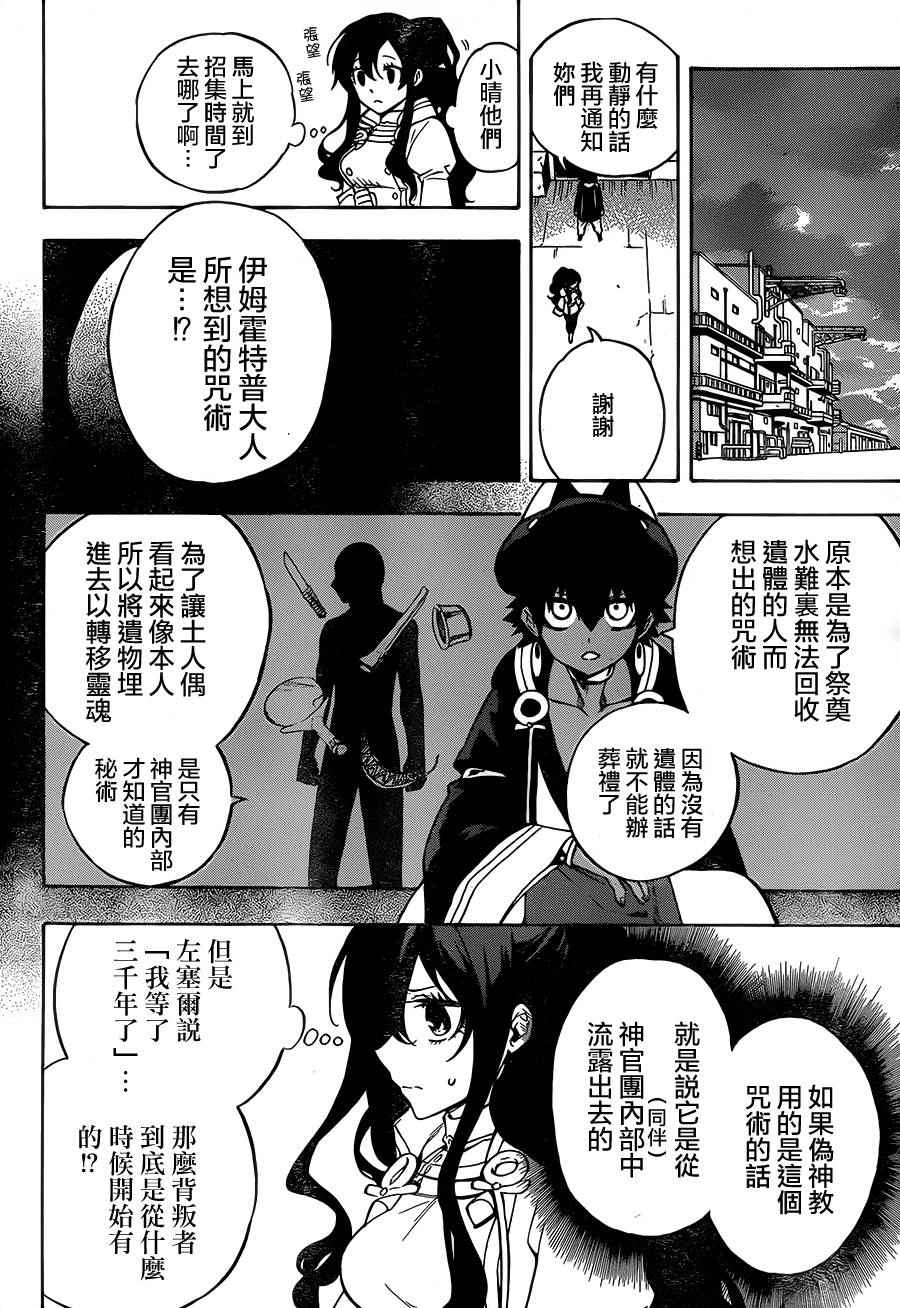 《大祭司伊姆霍特普》漫画最新章节第15话免费下拉式在线观看章节第【20】张图片