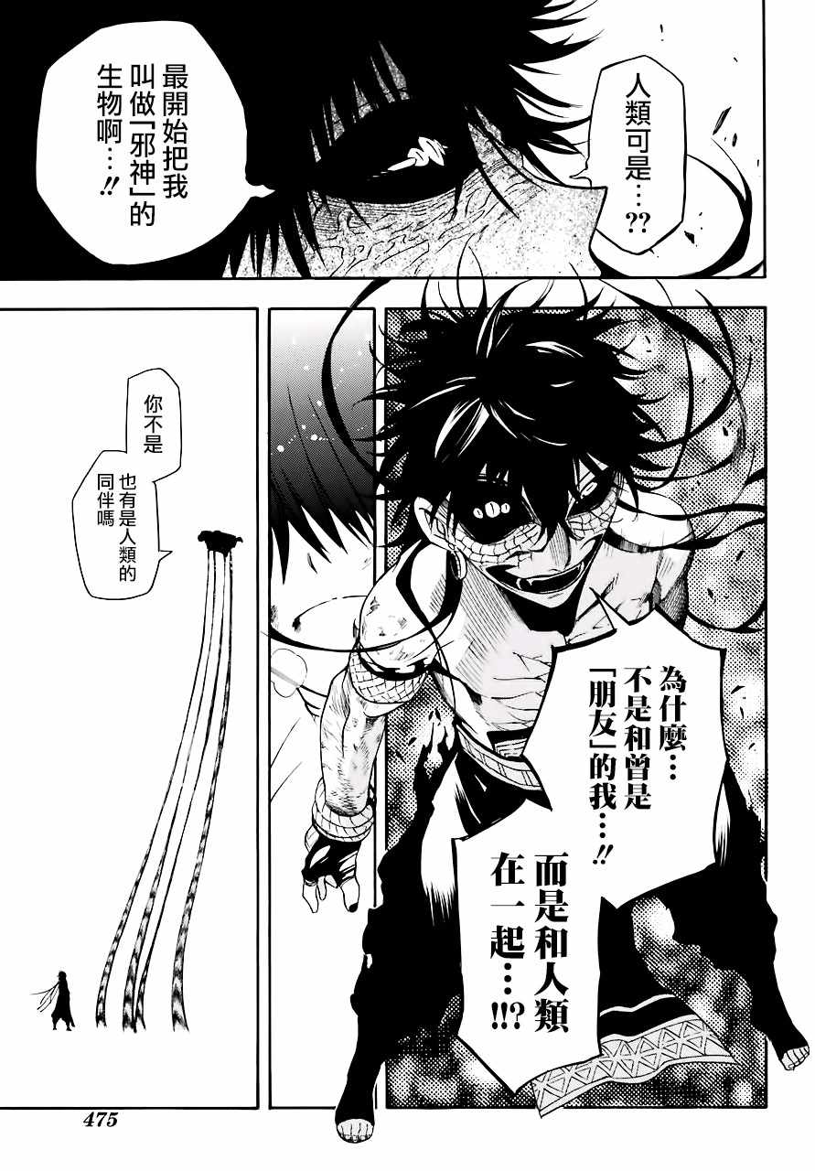 《大祭司伊姆霍特普》漫画最新章节第41话免费下拉式在线观看章节第【19】张图片