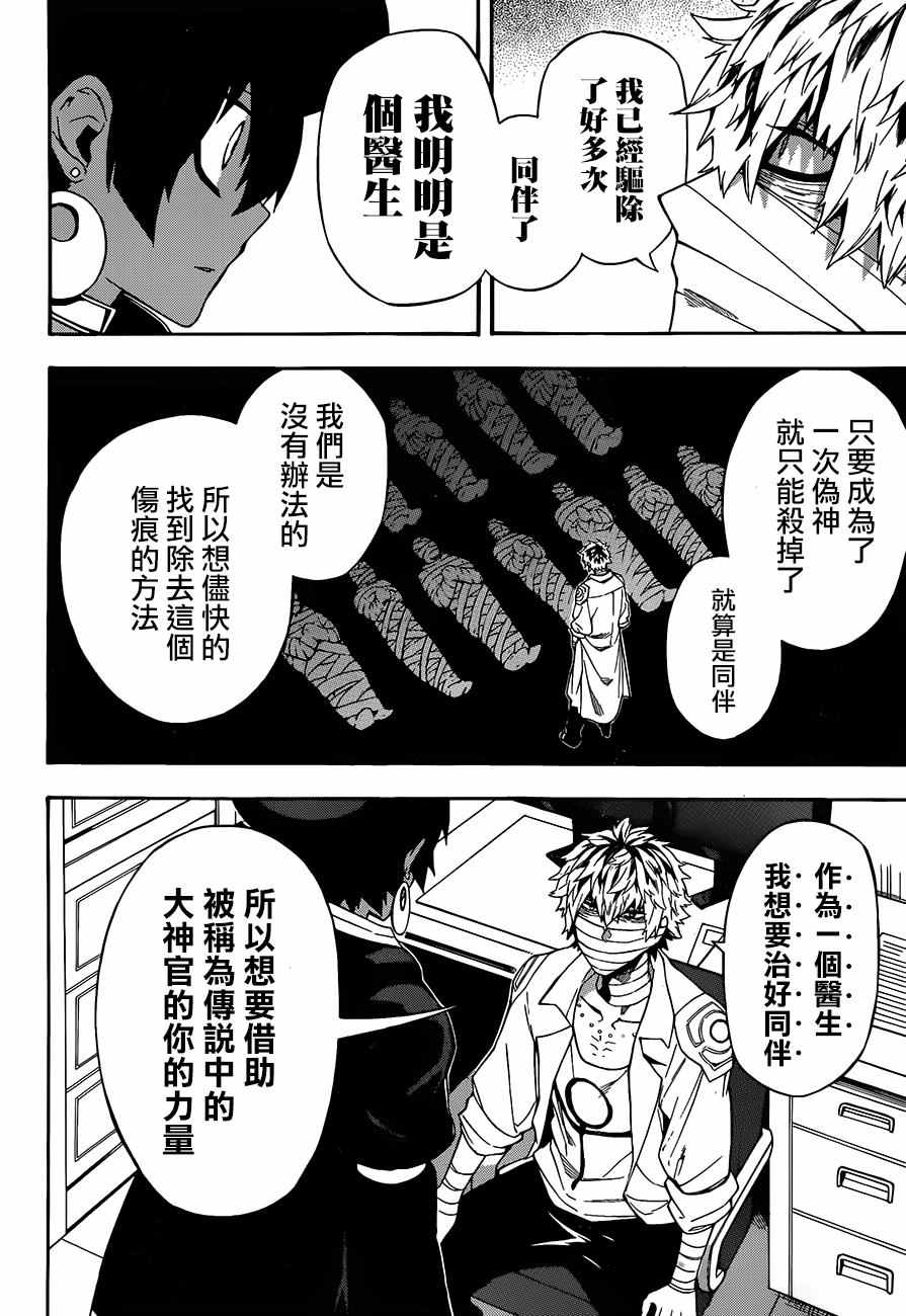 《大祭司伊姆霍特普》漫画最新章节第26话免费下拉式在线观看章节第【19】张图片