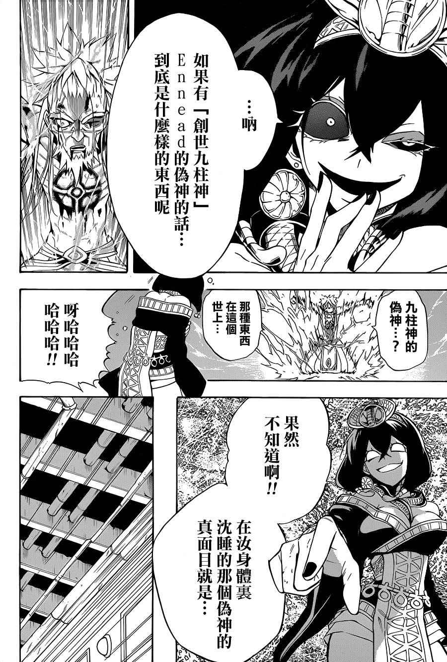 《大祭司伊姆霍特普》漫画最新章节第16话免费下拉式在线观看章节第【33】张图片