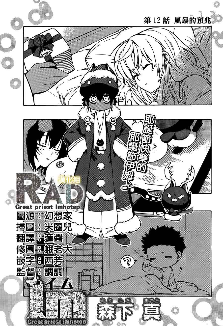 《大祭司伊姆霍特普》漫画最新章节第12话免费下拉式在线观看章节第【5】张图片