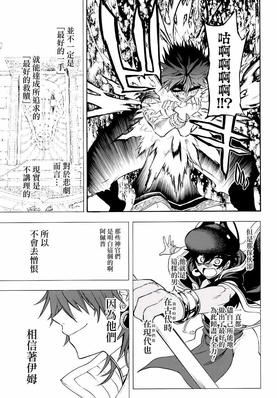 《大祭司伊姆霍特普》漫画最新章节第41话免费下拉式在线观看章节第【33】张图片