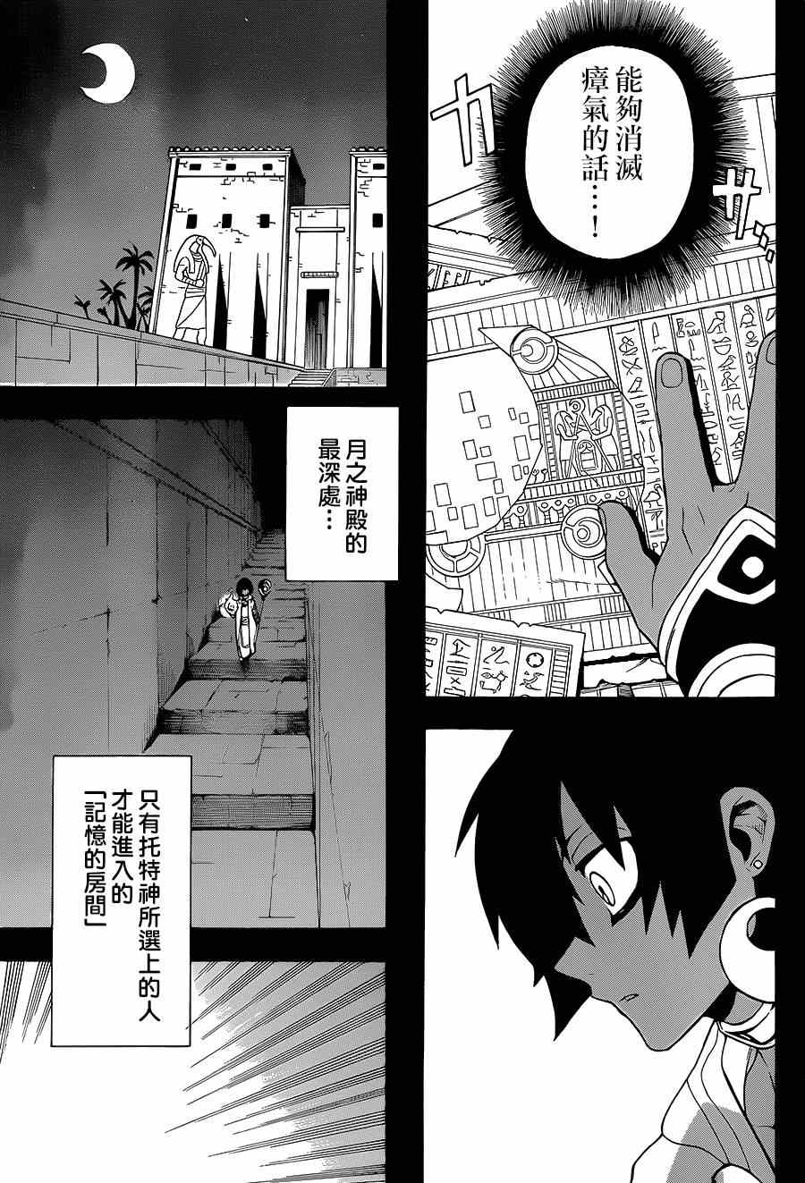 《大祭司伊姆霍特普》漫画最新章节第6话免费下拉式在线观看章节第【39】张图片