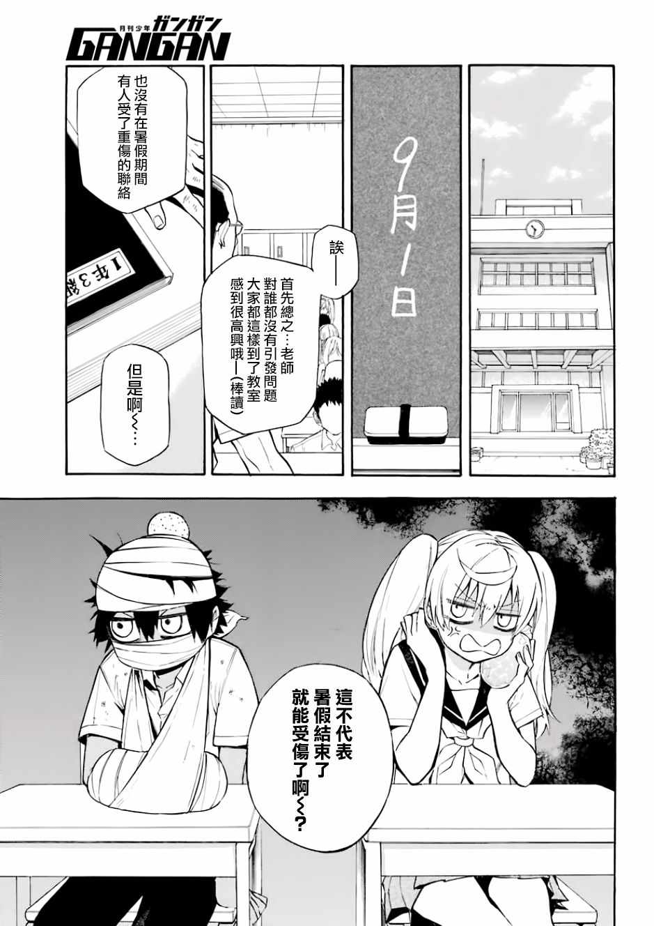 《大祭司伊姆霍特普》漫画最新章节第43话免费下拉式在线观看章节第【3】张图片