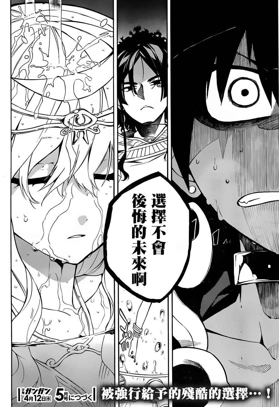 《大祭司伊姆霍特普》漫画最新章节第27话免费下拉式在线观看章节第【39】张图片