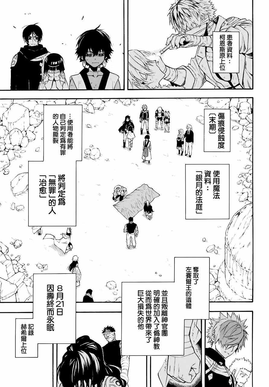 《大祭司伊姆霍特普》漫画最新章节第42话免费下拉式在线观看章节第【47】张图片