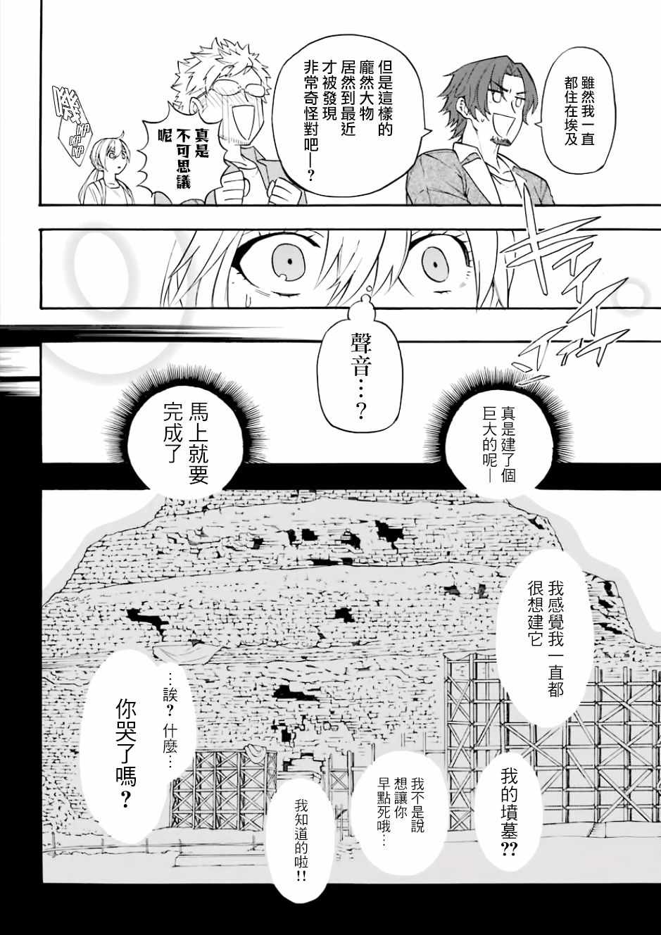 《大祭司伊姆霍特普》漫画最新章节第43话免费下拉式在线观看章节第【46】张图片