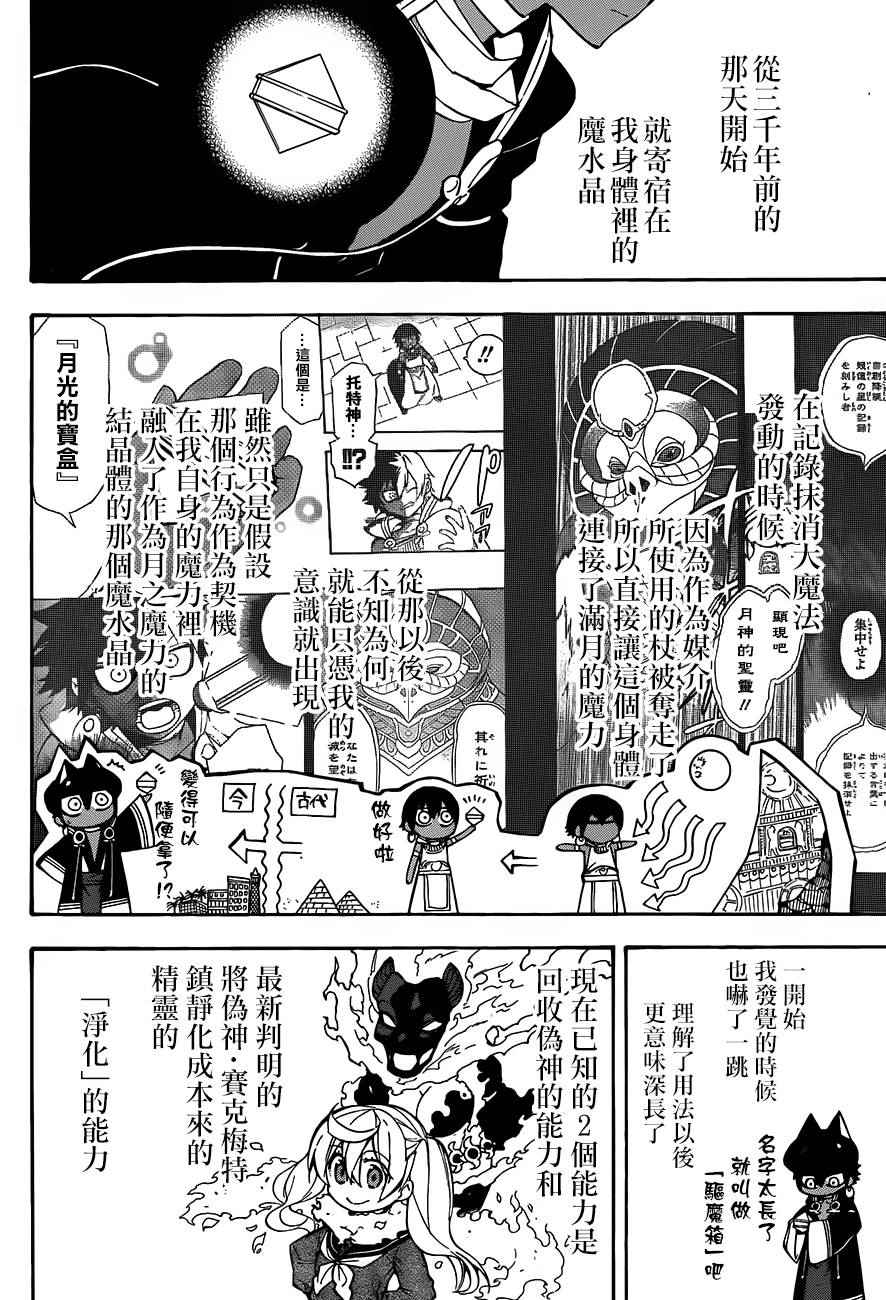 《大祭司伊姆霍特普》漫画最新章节第30话免费下拉式在线观看章节第【26】张图片