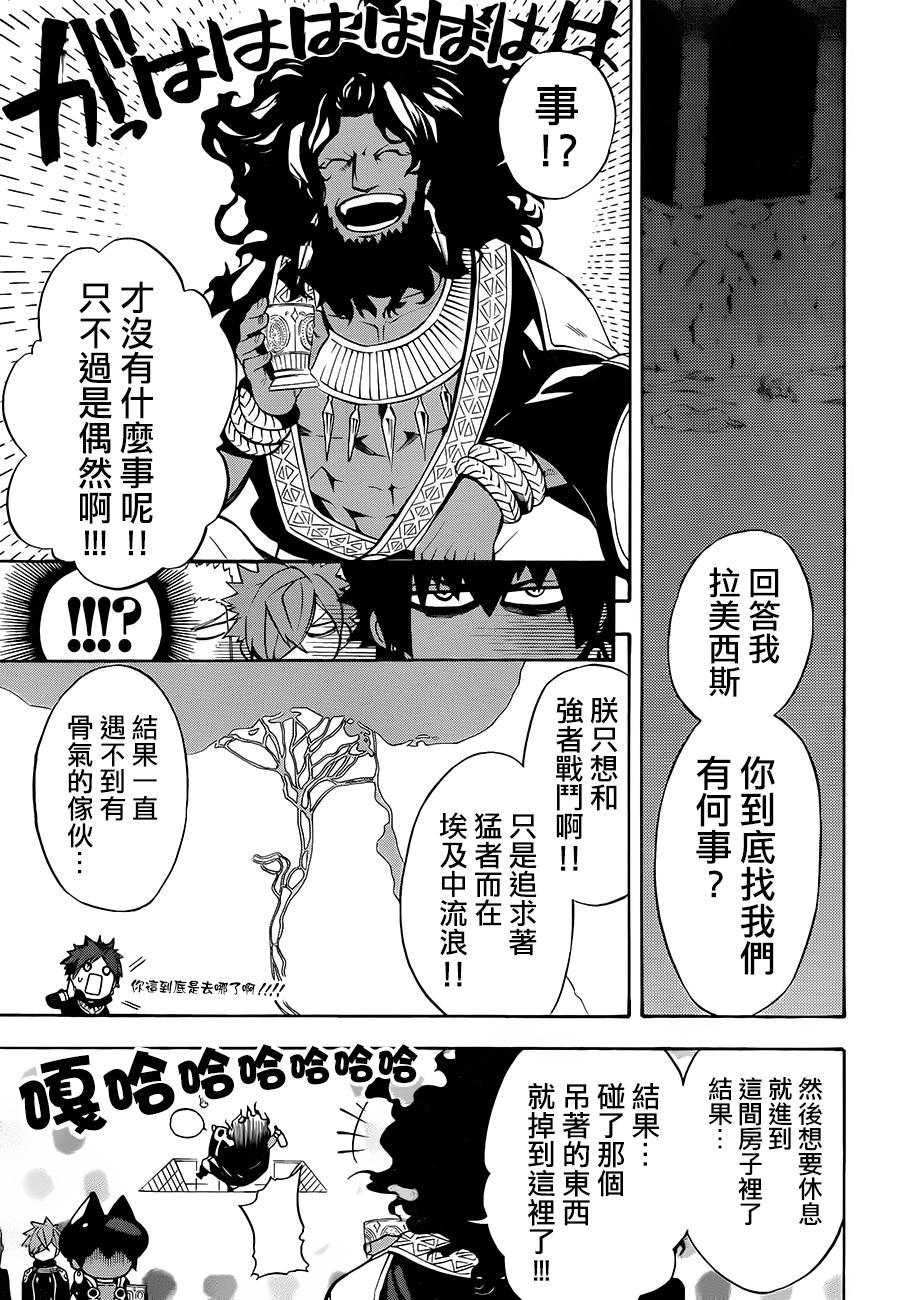 《大祭司伊姆霍特普》漫画最新章节第23话免费下拉式在线观看章节第【10】张图片