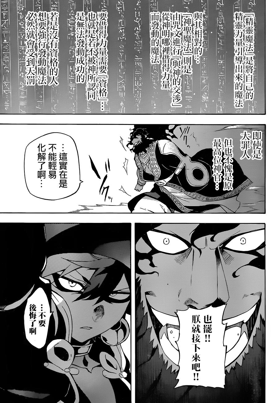 《大祭司伊姆霍特普》漫画最新章节第23话免费下拉式在线观看章节第【24】张图片