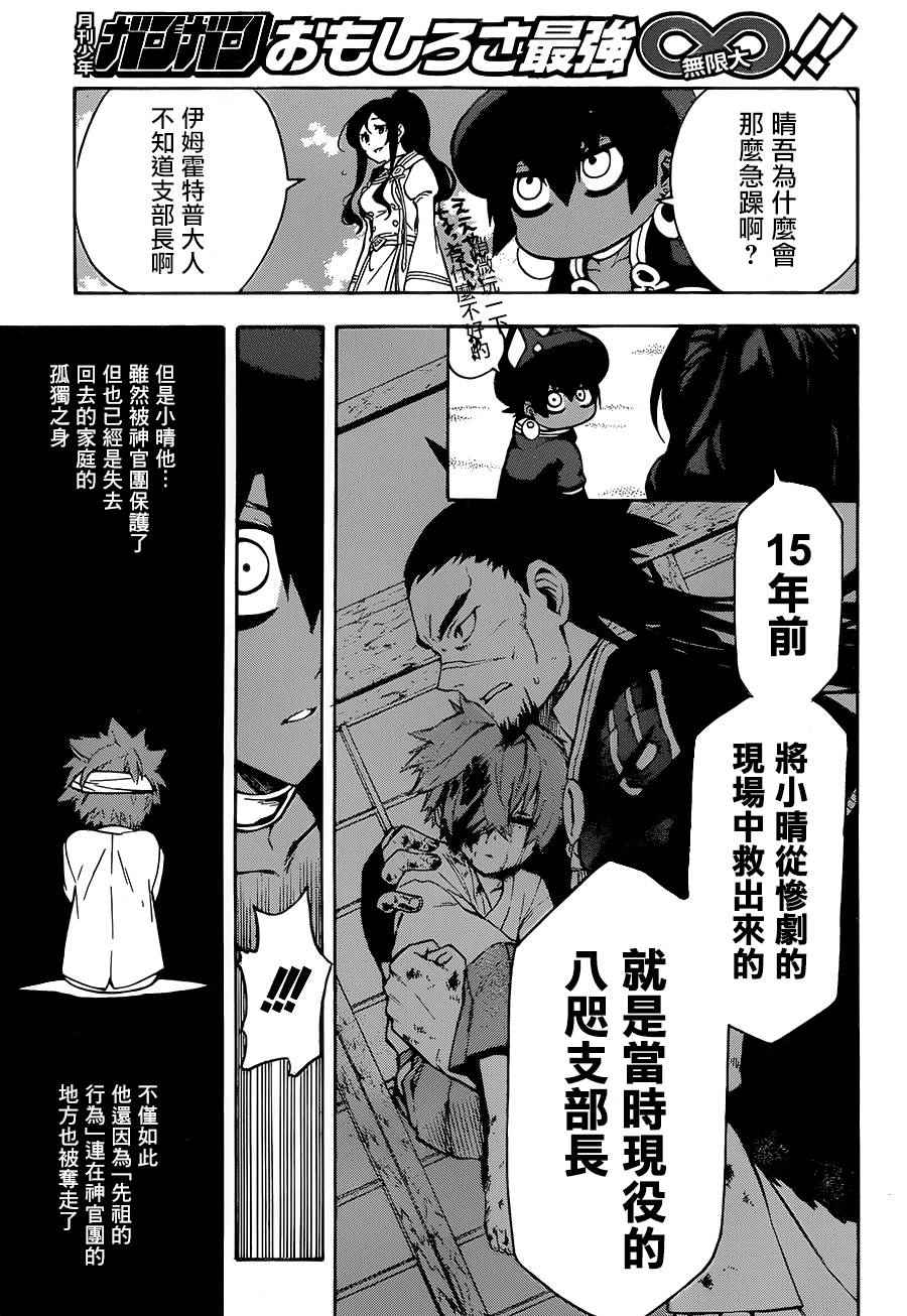 《大祭司伊姆霍特普》漫画最新章节第13话免费下拉式在线观看章节第【10】张图片