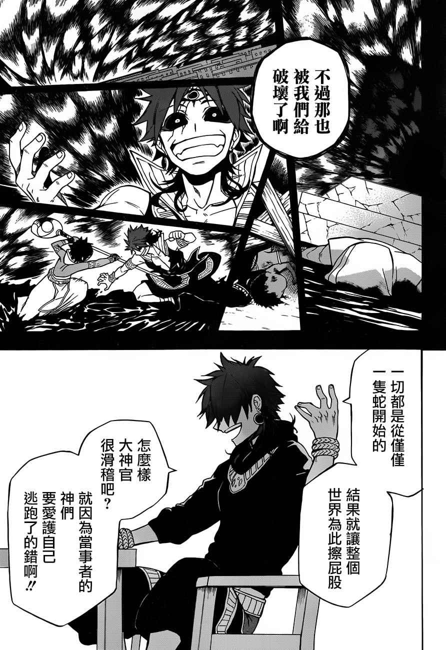 《大祭司伊姆霍特普》漫画最新章节第27话免费下拉式在线观看章节第【22】张图片