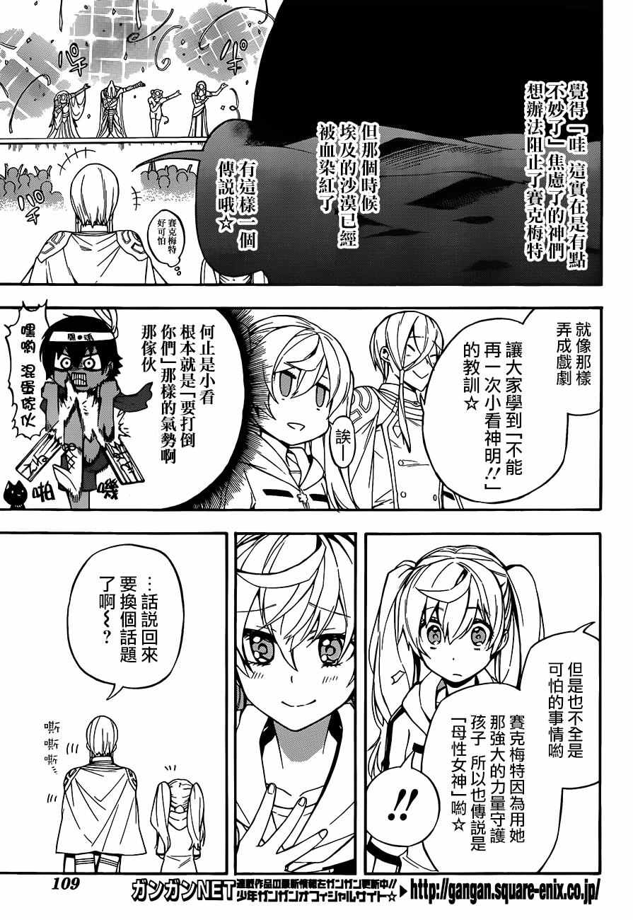 《大祭司伊姆霍特普》漫画最新章节第26话免费下拉式在线观看章节第【22】张图片