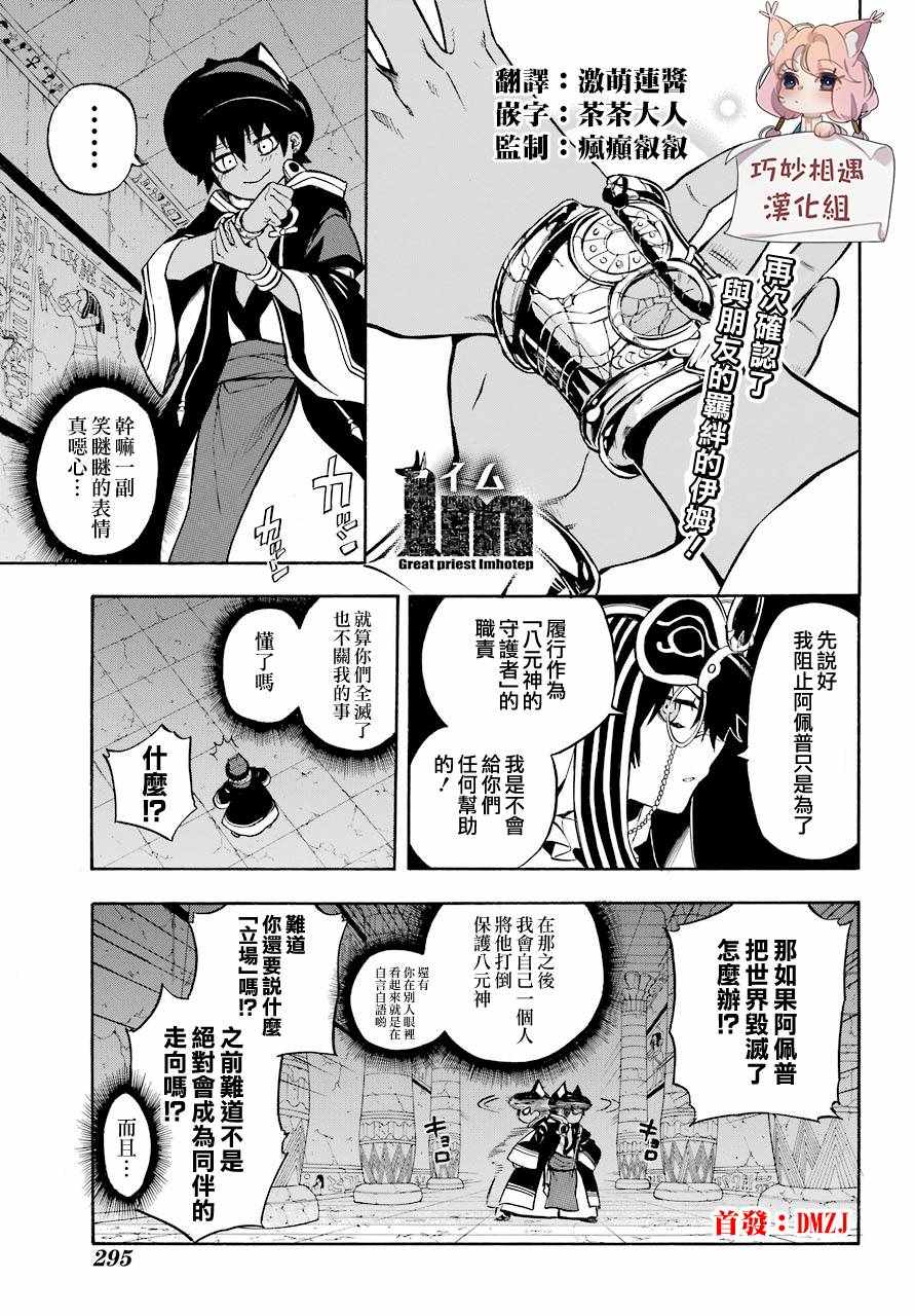 《大祭司伊姆霍特普》漫画最新章节第35话免费下拉式在线观看章节第【1】张图片