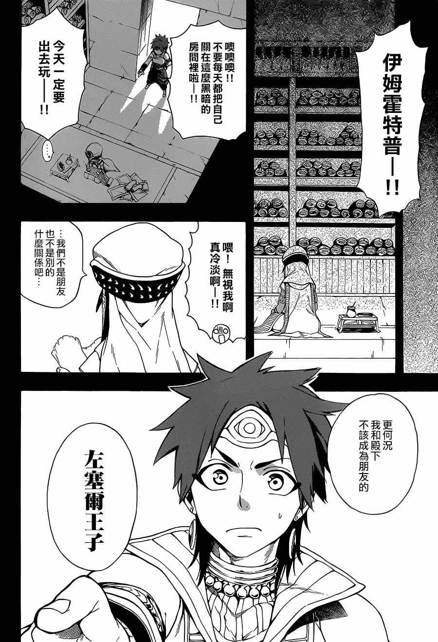 《大祭司伊姆霍特普》漫画最新章节第6话免费下拉式在线观看章节第【14】张图片