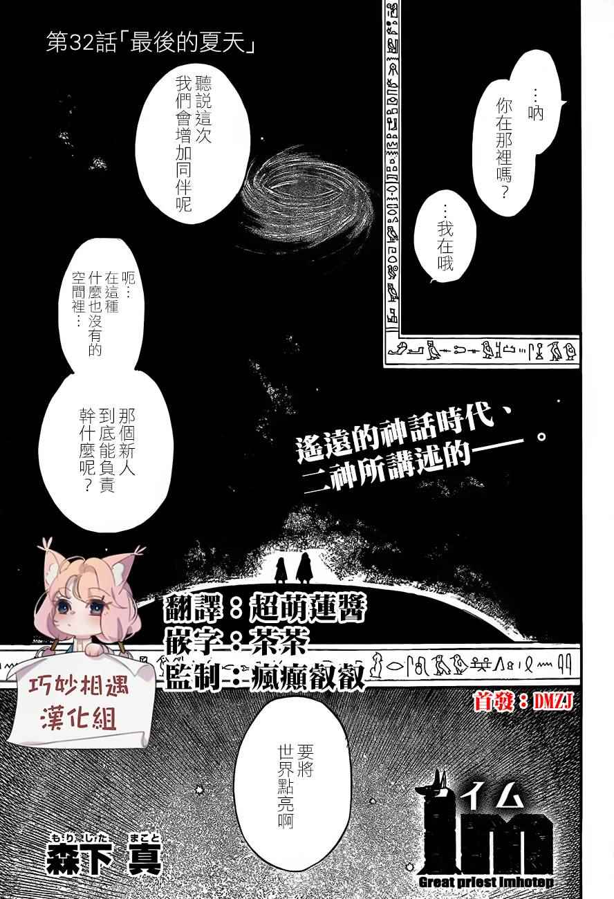 《大祭司伊姆霍特普》漫画最新章节第32话免费下拉式在线观看章节第【1】张图片