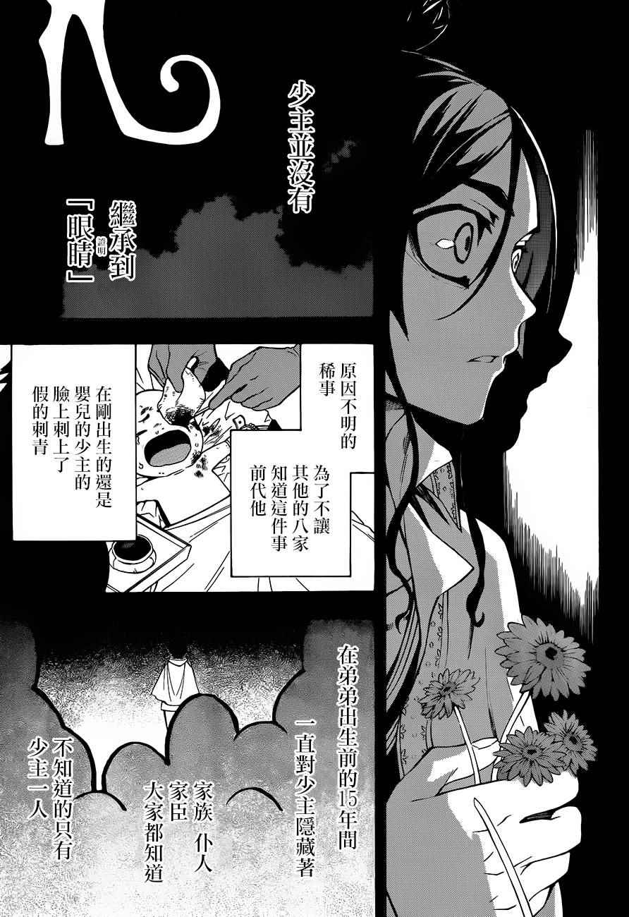 《大祭司伊姆霍特普》漫画最新章节第30话免费下拉式在线观看章节第【13】张图片