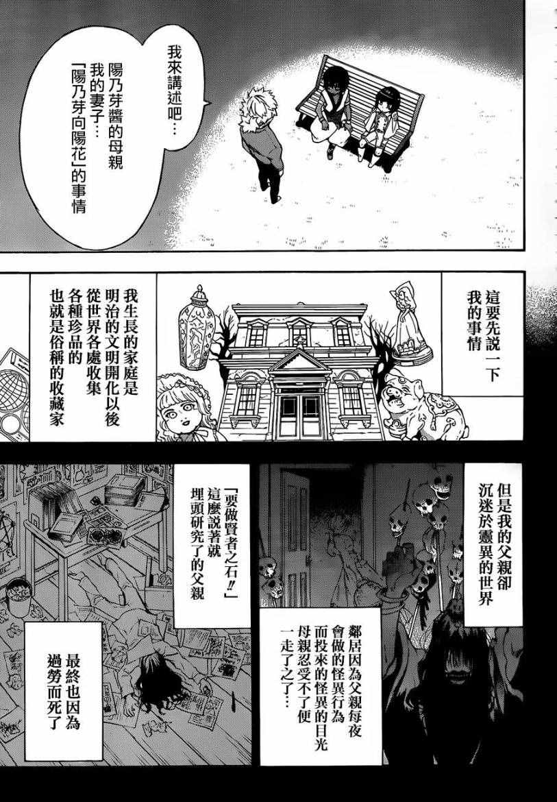 《大祭司伊姆霍特普》漫画最新章节第25话免费下拉式在线观看章节第【4】张图片