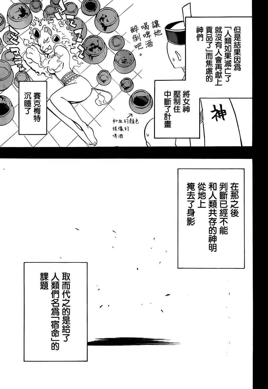 《大祭司伊姆霍特普》漫画最新章节第27话免费下拉式在线观看章节第【18】张图片