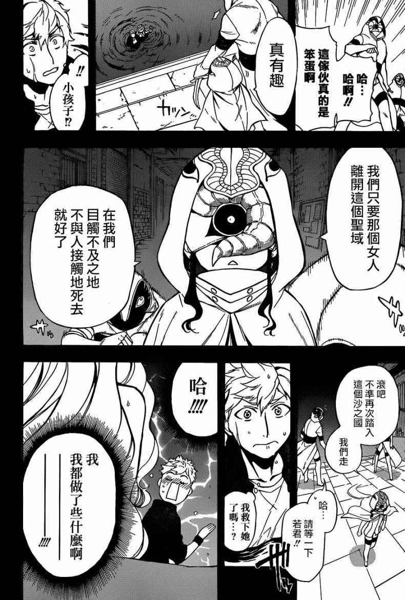 《大祭司伊姆霍特普》漫画最新章节第25话免费下拉式在线观看章节第【21】张图片