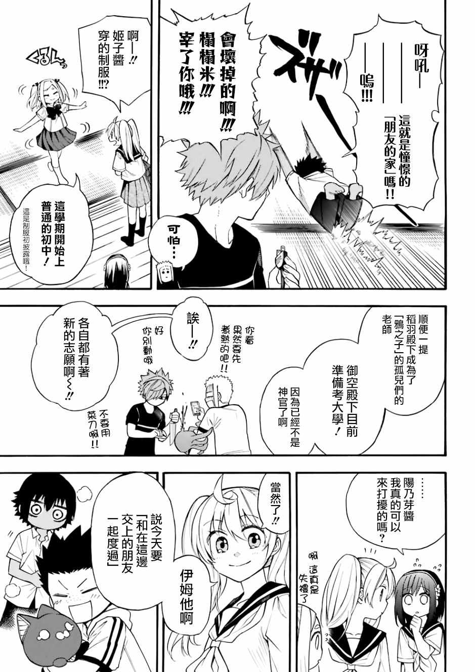 《大祭司伊姆霍特普》漫画最新章节第43话免费下拉式在线观看章节第【9】张图片