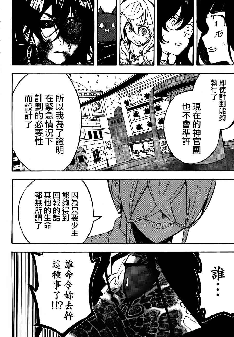 《大祭司伊姆霍特普》漫画最新章节第30话免费下拉式在线观看章节第【38】张图片