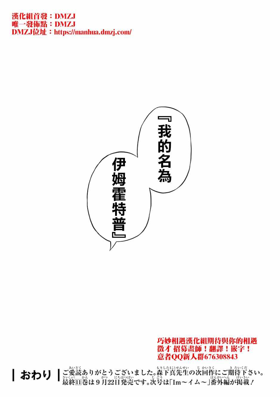 《大祭司伊姆霍特普》漫画最新章节第43话免费下拉式在线观看章节第【53】张图片