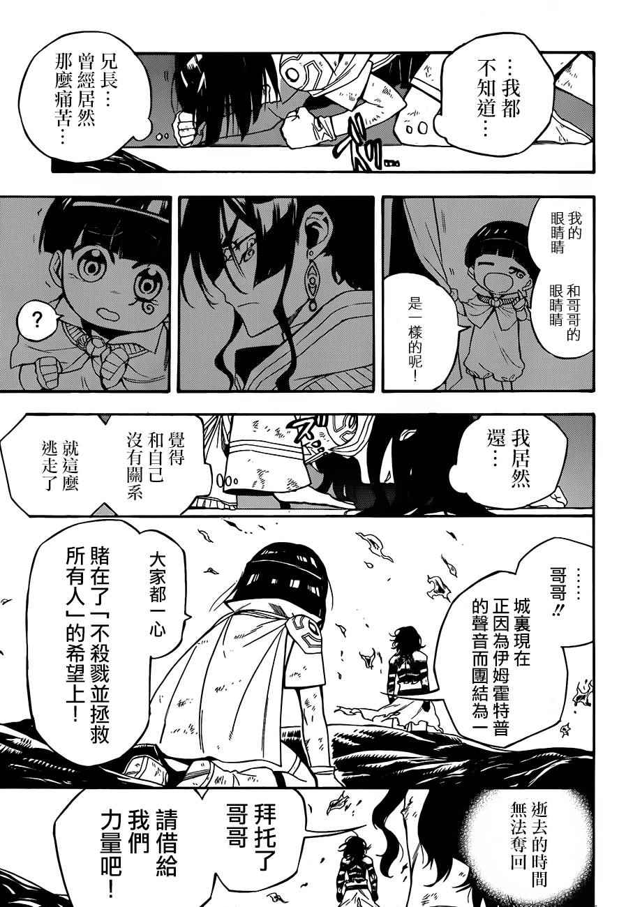 《大祭司伊姆霍特普》漫画最新章节第30话免费下拉式在线观看章节第【33】张图片