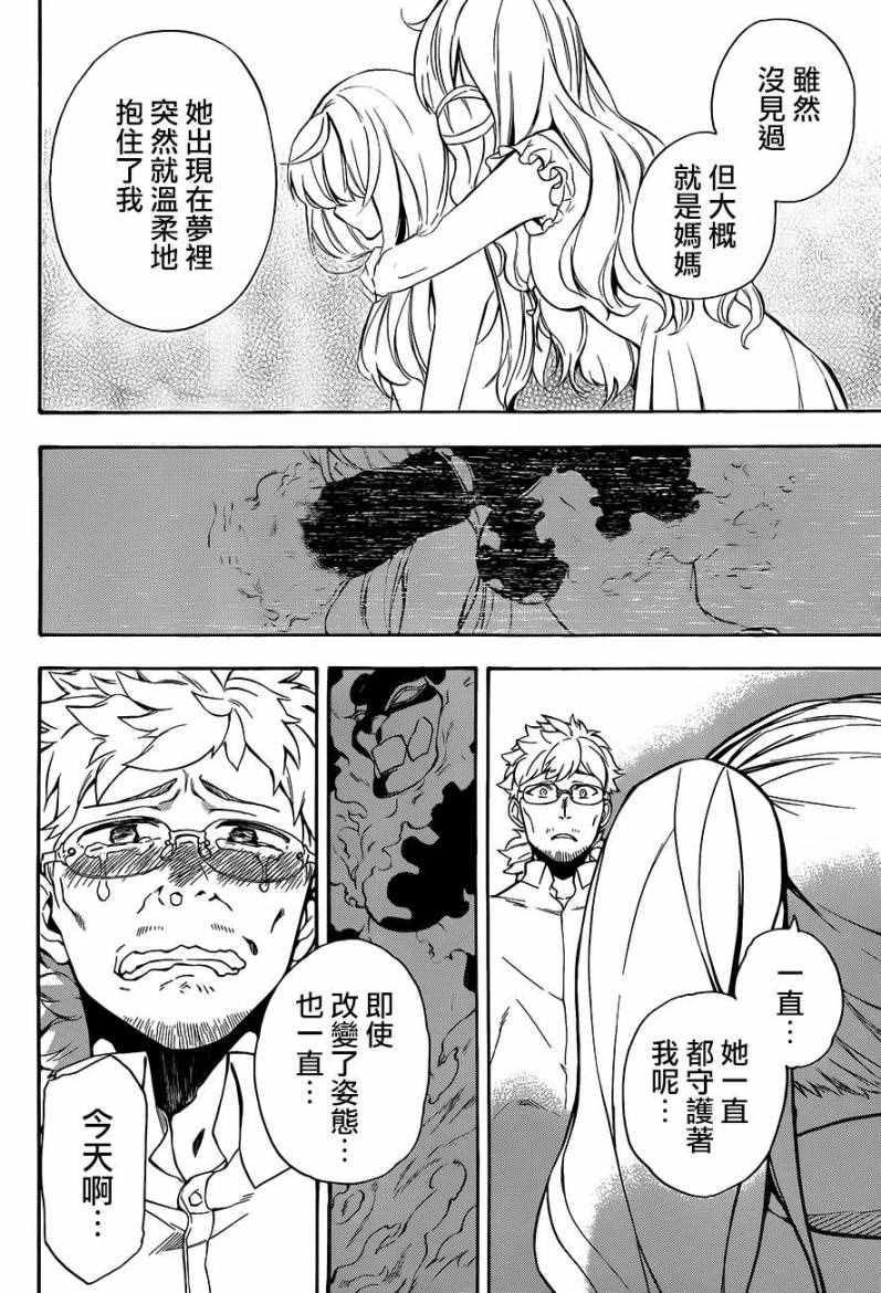 《大祭司伊姆霍特普》漫画最新章节第25话免费下拉式在线观看章节第【43】张图片