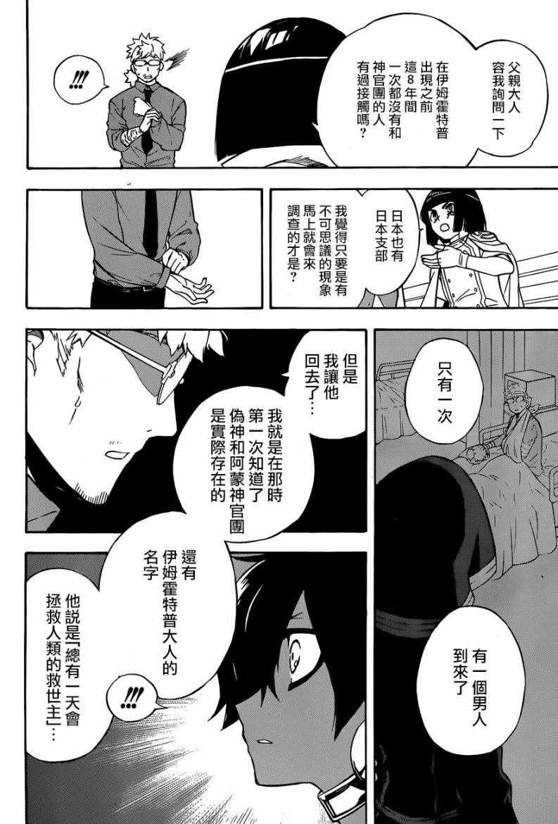 《大祭司伊姆霍特普》漫画最新章节第25话免费下拉式在线观看章节第【39】张图片